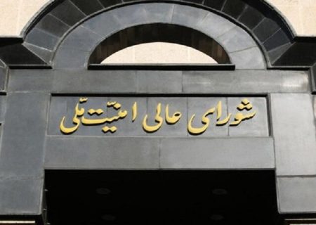 جلسه فوق‌العاده شورای عالی امنیت ملی با چه هدفی برگزار شد؟ جلسه فوق‌العاده شورای عالی امنیت ملی با چه هدفی برگزار شد؟