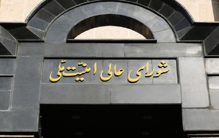 جلسه فوقالعاده شورای عالی امنیت ملی با چه هدفی برگزار شد؟ جلسه فوقالعاده شورای عالی امنیت ملی با چه هدفی برگزار شد؟