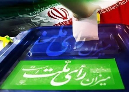 تأیید صلاحیت ۳۸۴ داوطلب انتخابات مجلس در لرستان