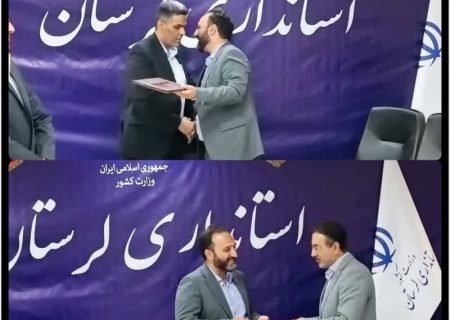 انتصاب یونس بهاروند به‌ عنوان سرپرست اداره کل آموزش‌ و پرورش لرستان
