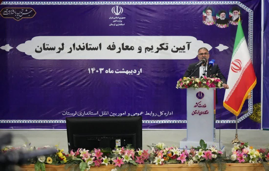 جهش توسعه در لرستان آغاز شده و نیاز به پیگیری دارد