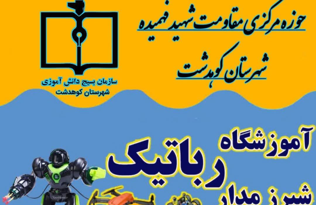 مصاحبه با نخبگان بسیج دانش آموزی شهرستان کوهدشت/وستا همتیفر