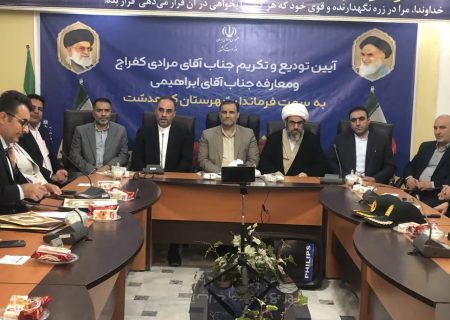 وداع فرماندار سابق کوهدشت بعد از2سال‌ونیم خدمت