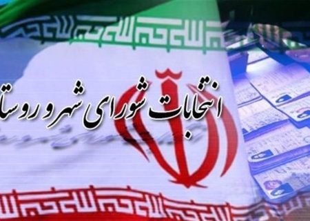 احتمال تعویق برگزاری انتخابات شوراهای شهر و روستا