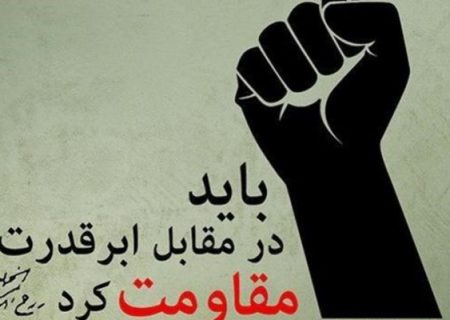 درخت مقاومت ریشه در اعماق تاریخ دارد