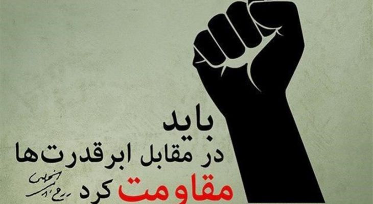 درخت مقاومت ریشه در اعماق تاریخ دارد