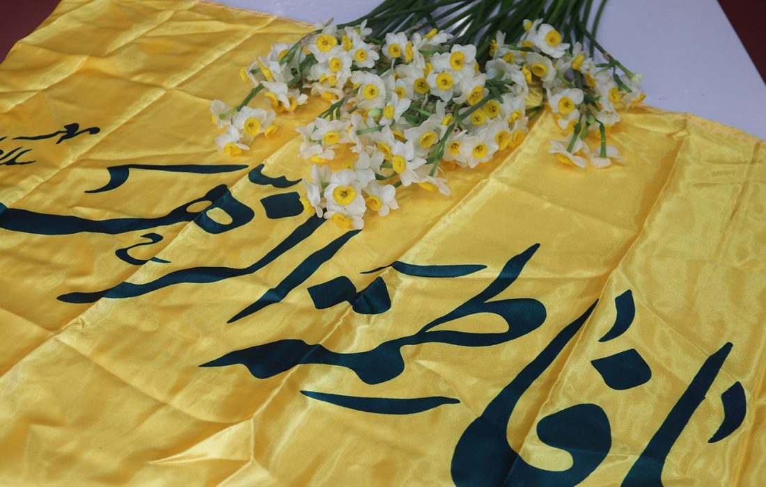 ولادت حضرت زهرا (س)؛ جشن نور و رحمت خداوندی