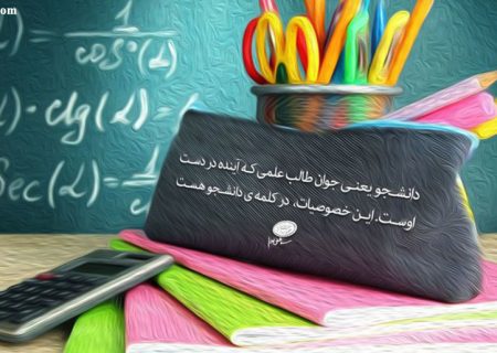 روز دانشجو، روز صدای آزادی‌خواهی و آرمان‌گرایی