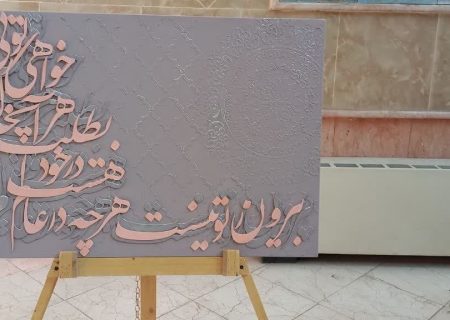 نمایشگاه انفرادی به رنگ آذر
