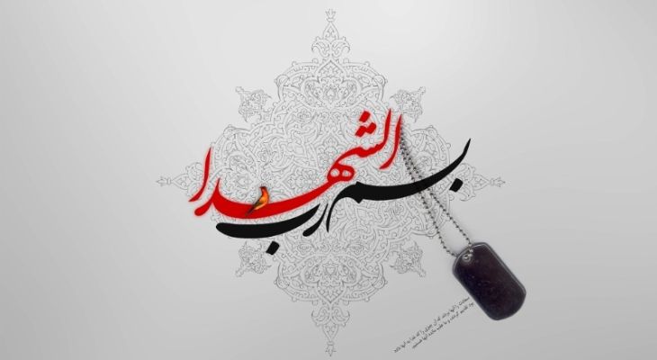 شهیدان پیرو سالار شهیدان هستند