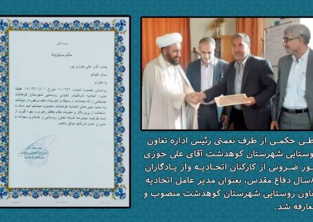 انتصاب مدیرعامل جدید اتحادیه تعاون روستایی کوهدشت