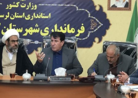 کوهدشت با ستاد اجرایی امام (ره) به دنبال اشتغال