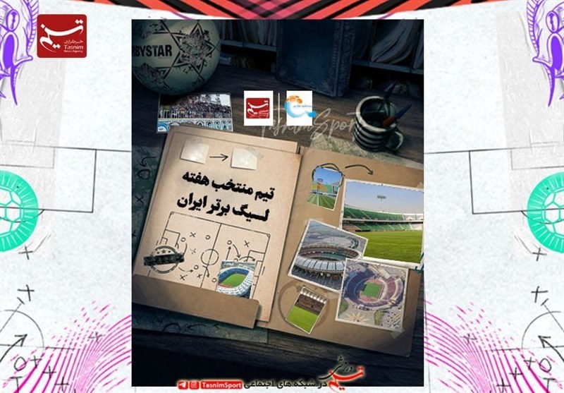 مثلث استقلال در تیم منتخب هفته بیستوهشتم لیگ برتر فوتبال