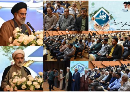 برگزاری همایش استانی یاوران وقف در کوهدشت