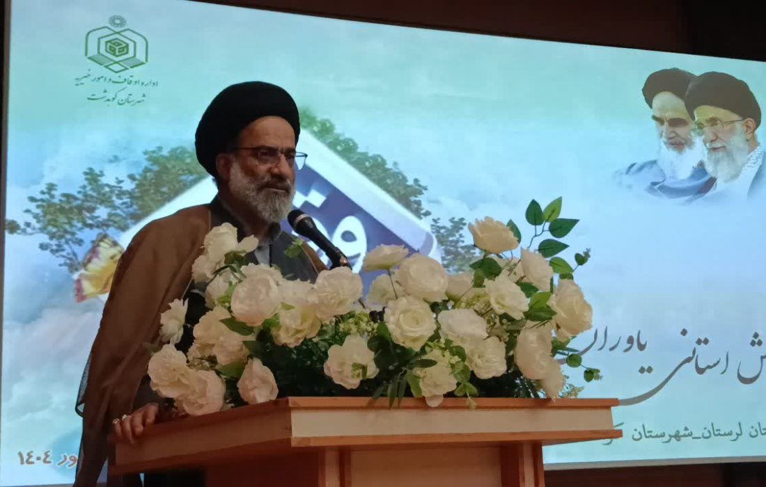 وقف؛ سنت گشاینده مشکلات جامعه