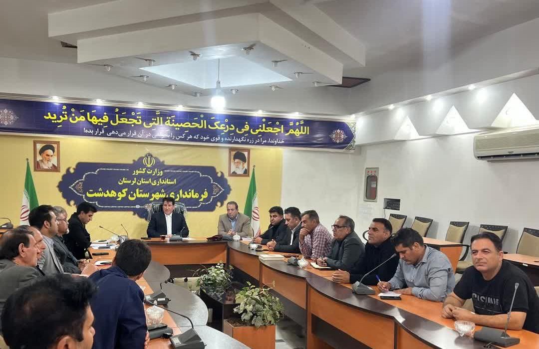 برگزاری نخستین جلسه کمیته اقتصادی شورای مشورتی کوهدشت