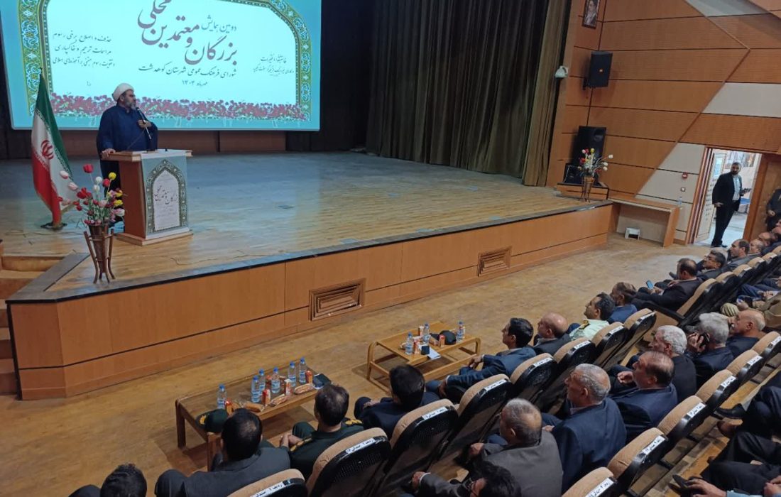 بزرگان کوهدشت برای اصلاح رسوم ترحیم اسلامی گرد هم آمدند