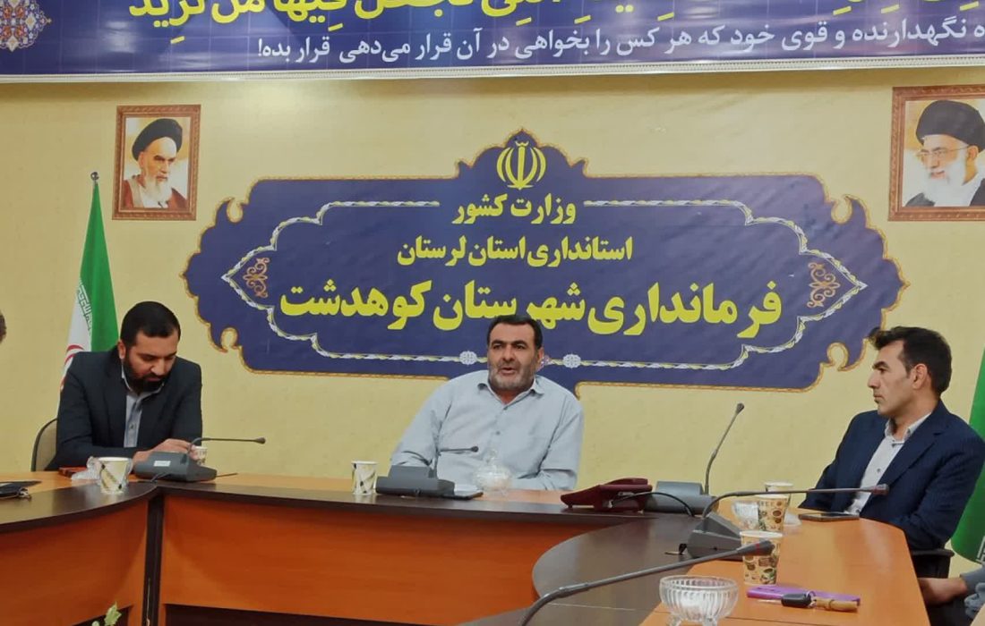 کمیته جوانان کوهدشت با محوریت مشارکت صاحبنظران برگزار شد