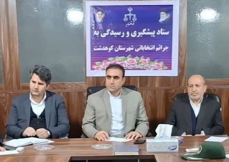 رعایت عدالت و امانت‌داری در انتخابات کوهدشت ضروری است