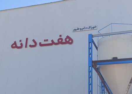 رونق تولید در کوهدشت با افتتاح یک واحد صنعتی جدید