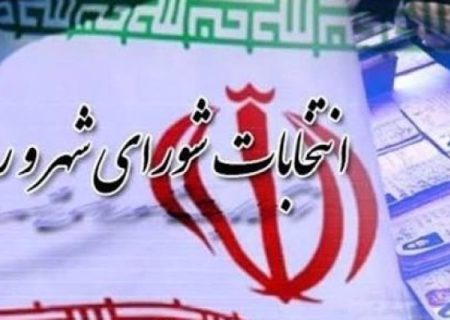 تأیید نهایی ۳۹۷ کاندیدای ۳ شهرستان لرستان