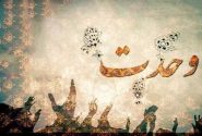 عدالت و وحدت؛ دو بال پرواز برای عزت و عزت ملی