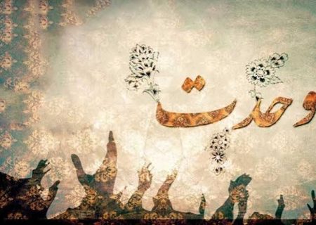 عدالت و وحدت؛ دو بال پرواز برای عزت و عزت ملی