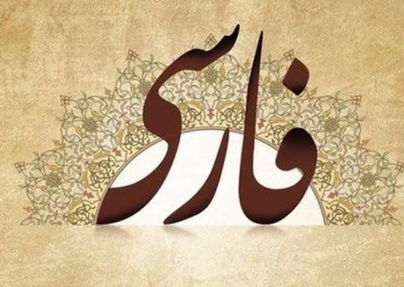 زبان معیار؛ پل ارتباطی میان گویش و آینده