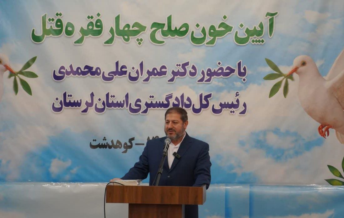 آیین خون‌صلح چهار فقره قتل در کوهدشت